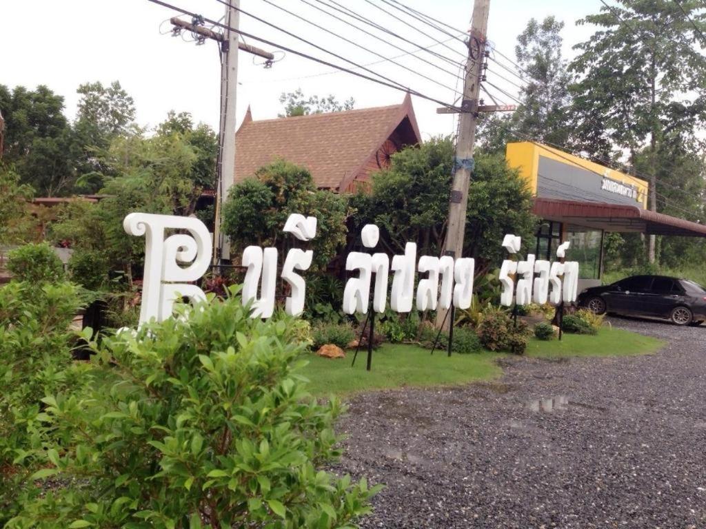 Burilamplai Resort Thung Yai Экстерьер фото