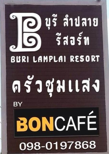 Burilamplai Resort Thung Yai Номер фото